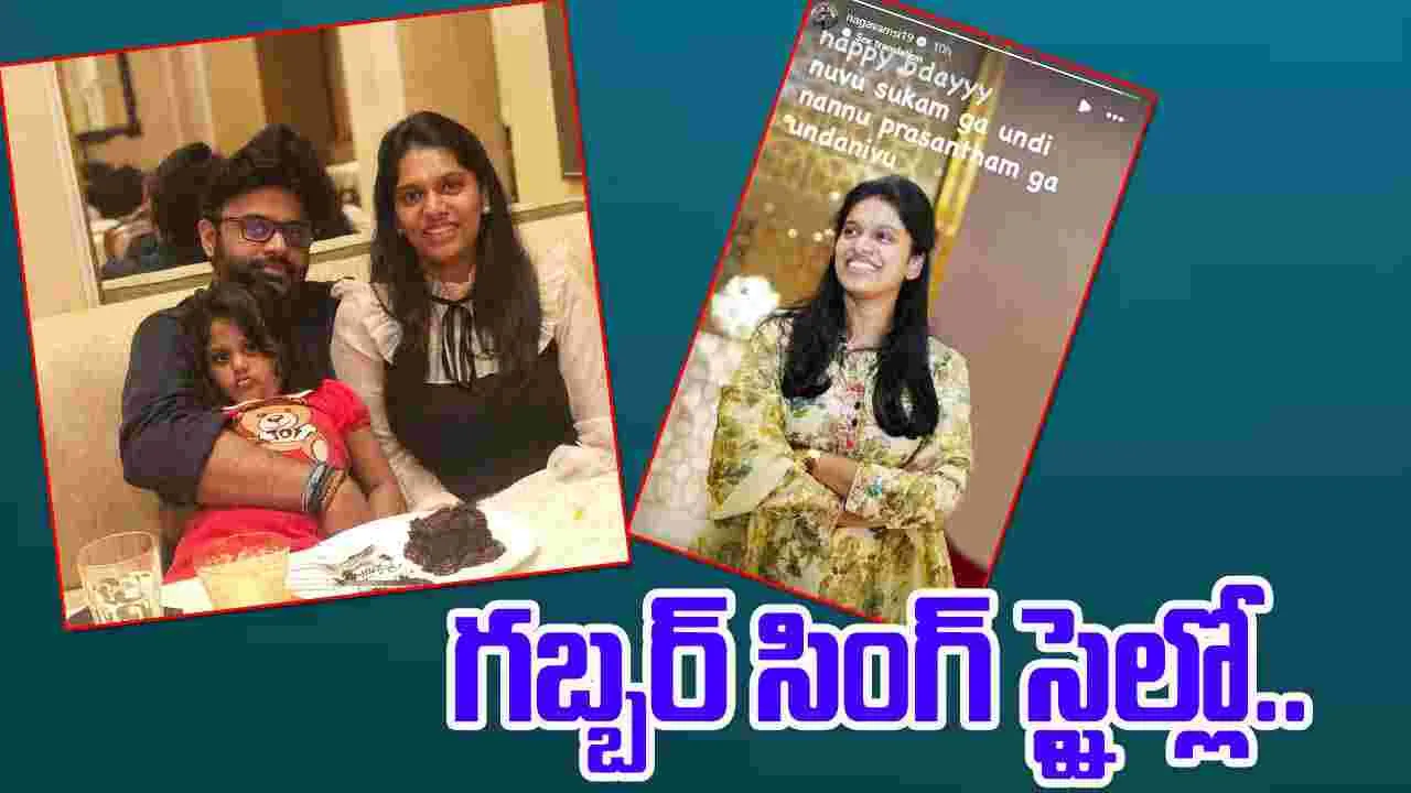 Naga Vamsi: నాగవంశీ కూడా భార్యా బాధితుడేనా..