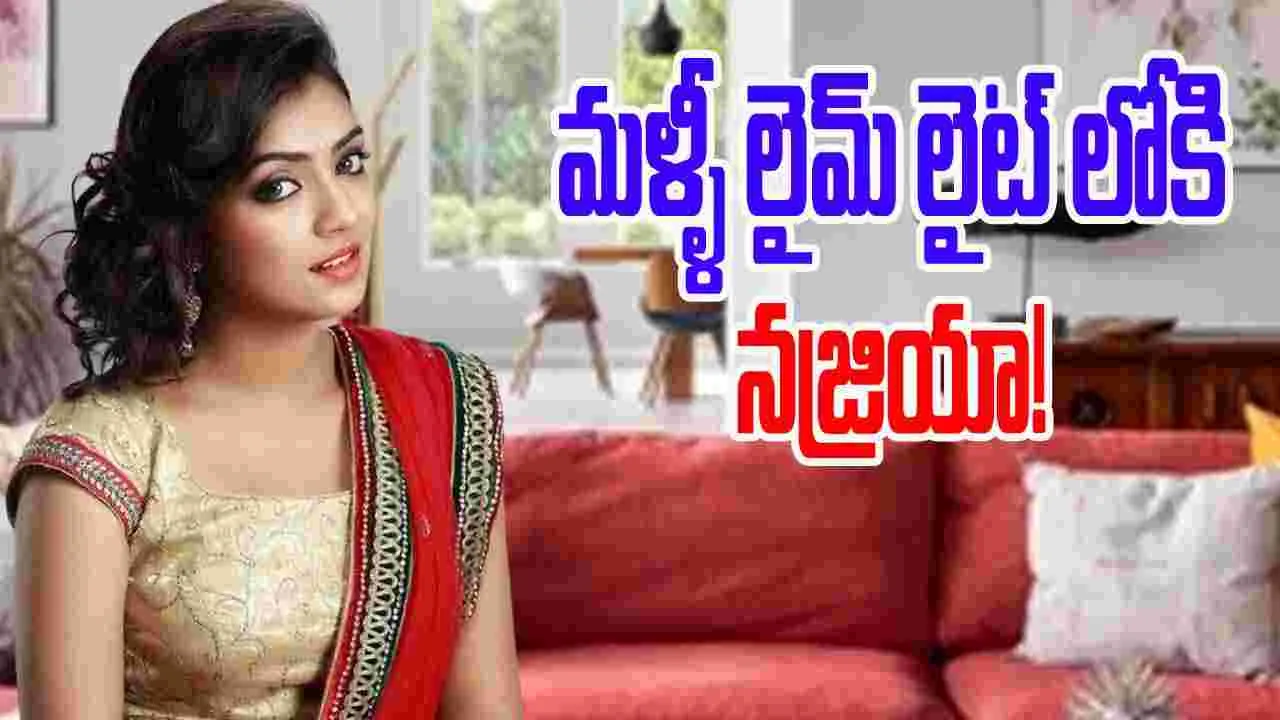 Nazriya Nazim: టొవినో థామస్‌తో.. నజ్రియా రొమాన్స్