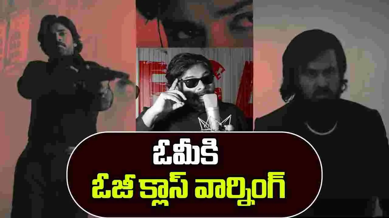 OG Movie: వాషి యో వాషి.. ఫ్యాన్స్ ను హైప్ తో చంపేస్తారా