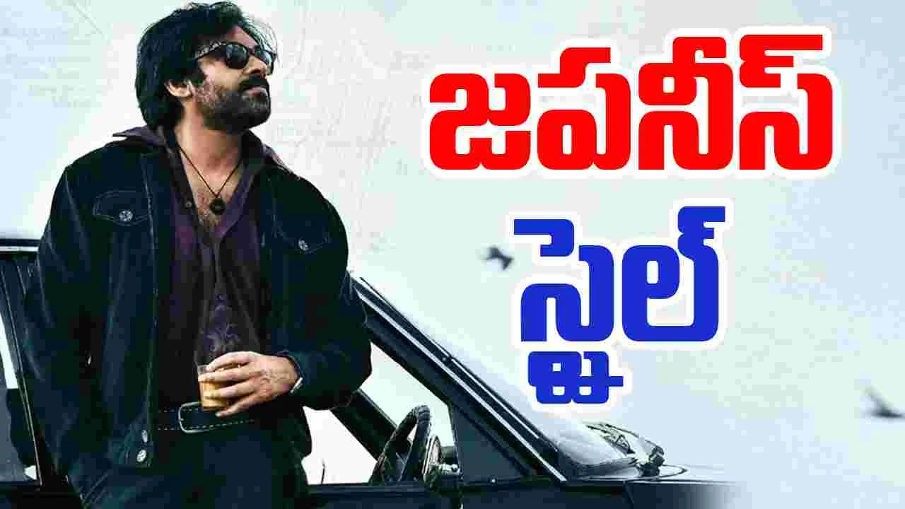OG Movie: జపనీస్‌ మ్యూజిక్‌ బీట్‌ అదిరిందిగా... 