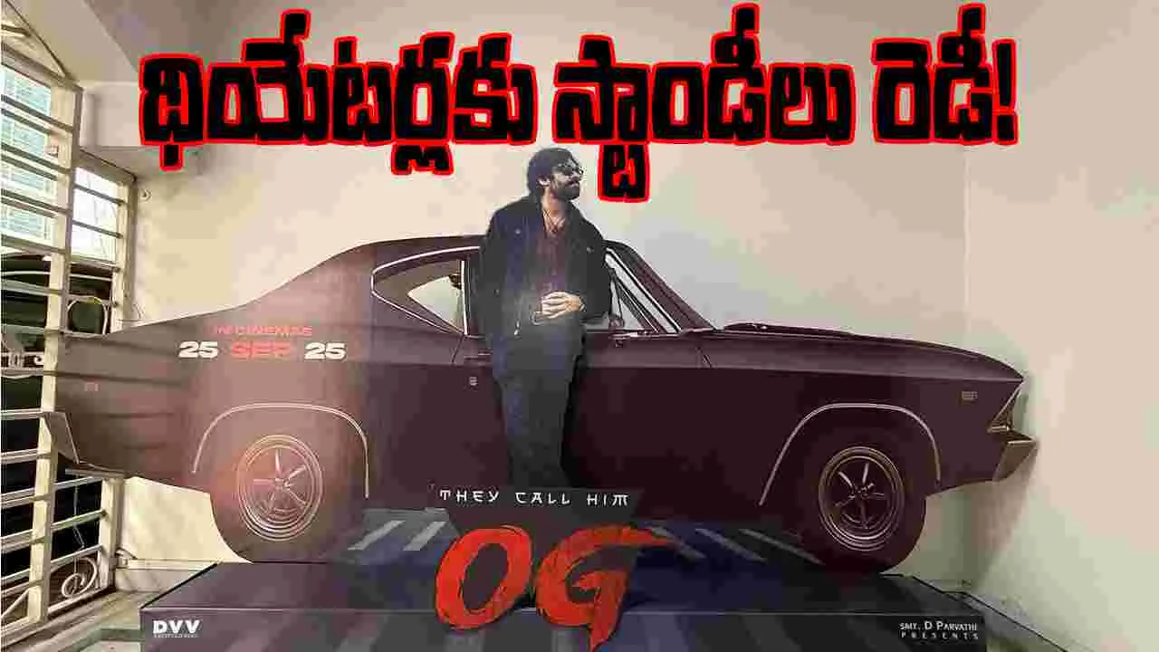 Pawan Kalyan: 'ఓజీ' థియేటర్లు దద్దరిల్లబోతున్నాయ్