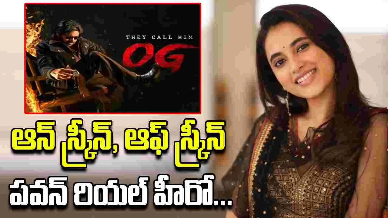 Priyanka Arul Mohan: 'ఓజీ'తో నాది రెండున్నరేళ్ళ ప్రయాణం...