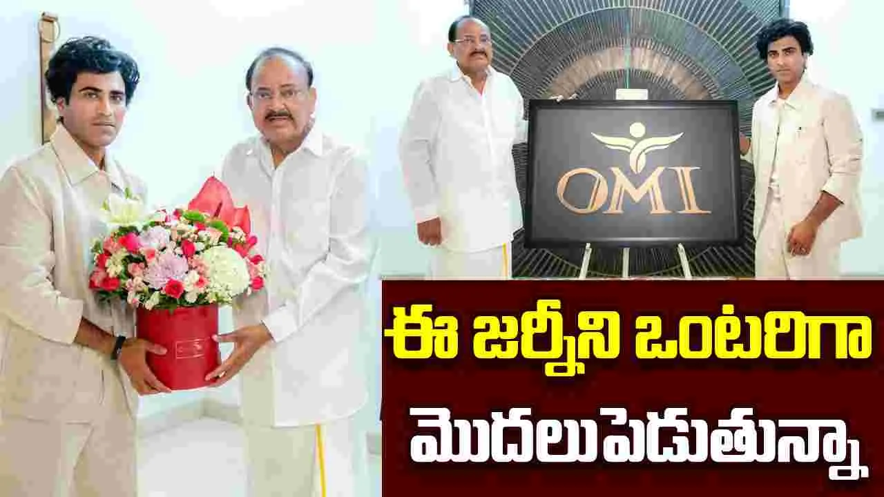 M Venkaiah Naidu: శర్వానంద్‌ కొత్త జర్నీ షురూ..  వెంకయ్య నాయుడుచే లోగో లాంచ్ 