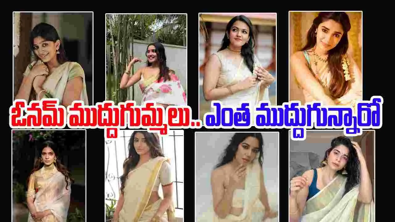 Onam Celebrations: ఓనమ్ పండగ.. చీరల్లో మెరిసిపోతున్న హీరోయిన్స్