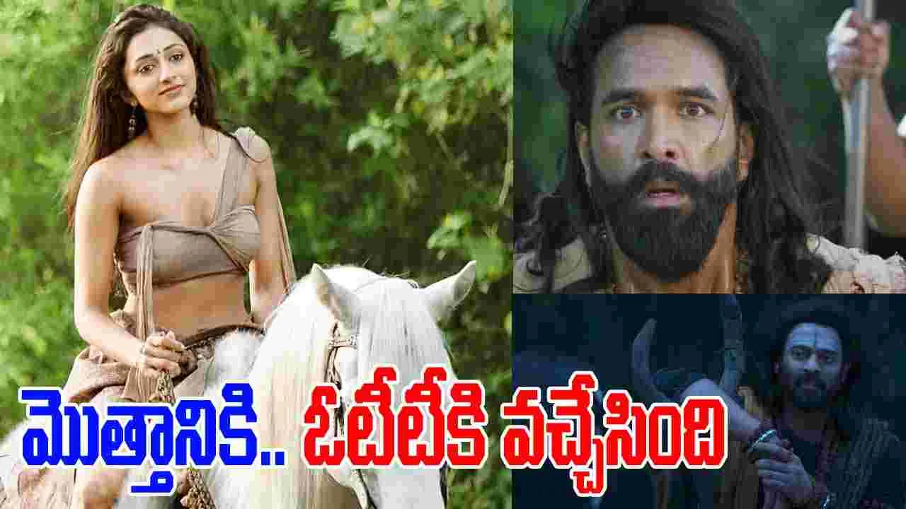 Kannappa OTT: మొత్తానికి.. క‌న్న‌ప్ప ఓటీటీకి వ‌చ్చేశాడు