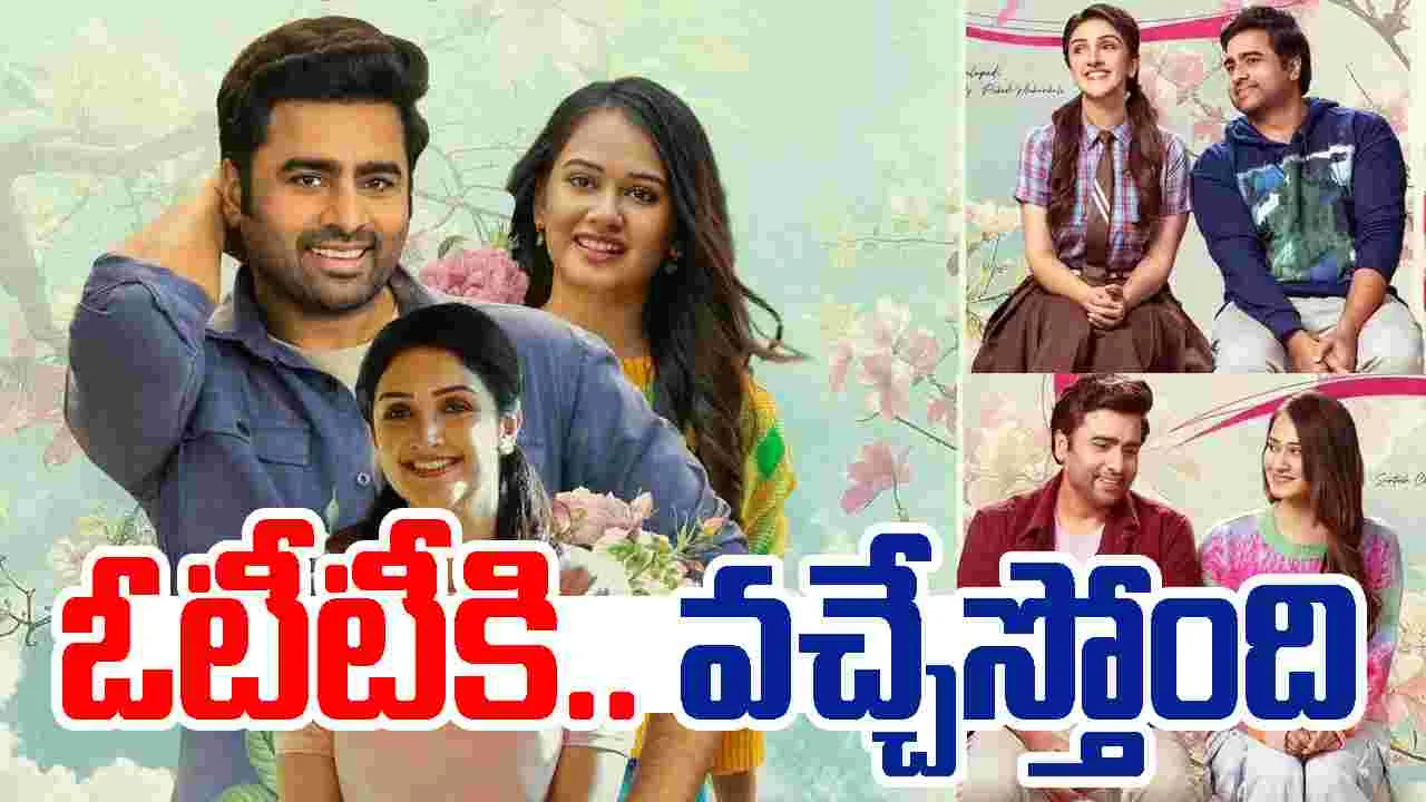 Sundarakanda OTT: ఓటీటీకి.. నారా రోహిత్ లేటెస్ట్ ఫీల్‌గుడ్ మూవీ! ఎప్ప‌టినుంచంటే 
