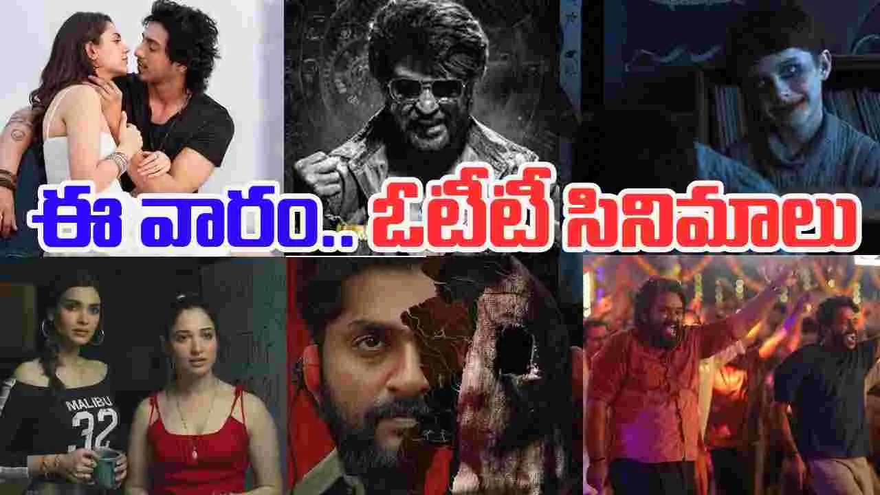 OTT Films: ఈ వారం.. ఓటీటీ సినిమాలు, వెబ్‌ సిరీస్‌లివే!  ద‌బిడి.. దిబిడే