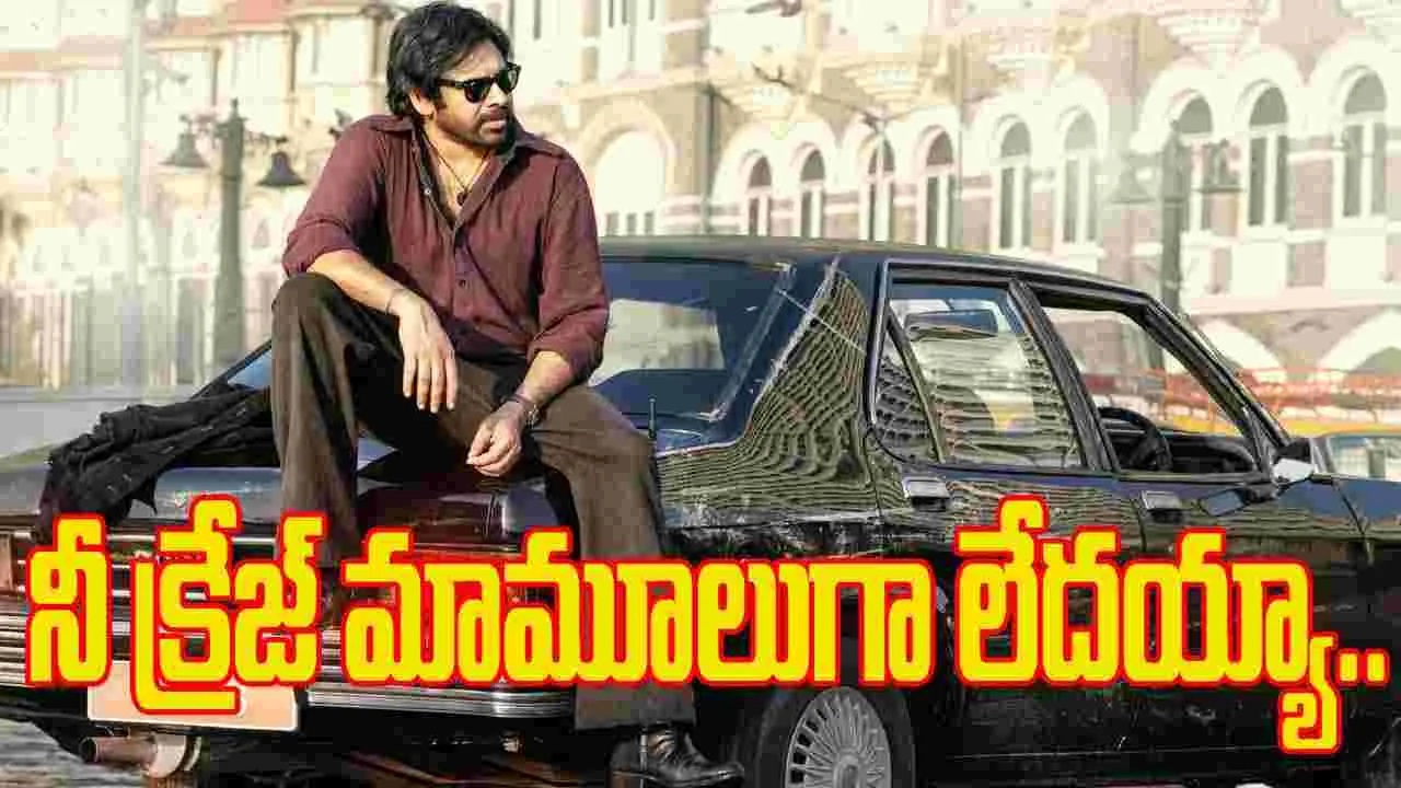 OG Craze Peaks:  'ఓజీ' ఒక్క టిక్కెట్‌ రూ.5 లక్షలు.. 