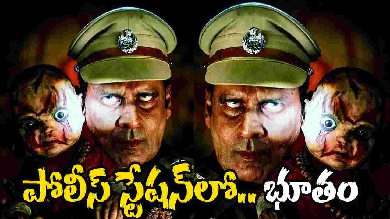 Ram Gopal Varma: మ‌ళ్లీ.. రంగంలోకి ఆర్జీవీ! కొత్త సినిమా.. పోలీస్ స్టేష‌న్‌లో భూతం