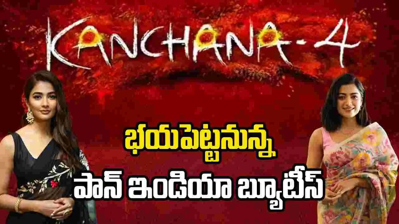Kanchana 4: 'కాంచన 4' లో రశ్మిక, పూజ  