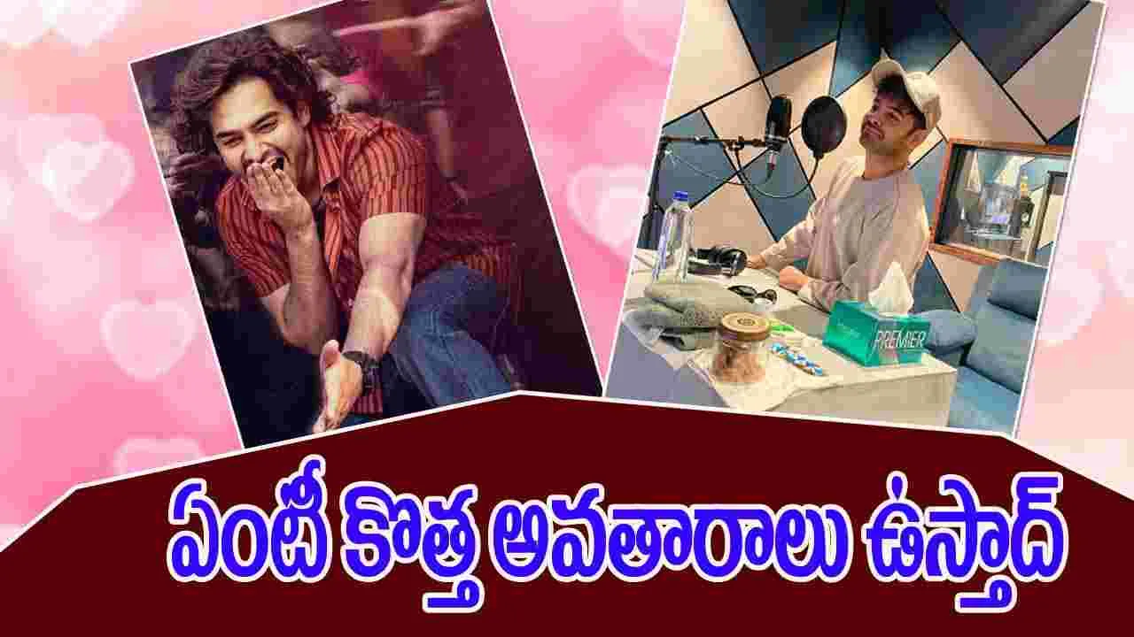 AndhraKingTaluka: మొన్న లిరిసిస్ట్.. నేడు సింగర్.. 