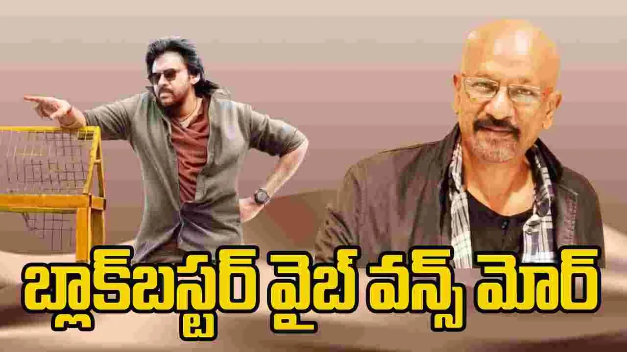 Pawan- Ramana Gogula: అప్పుడు వెంకీ... ఇప్పుడు పవన్ వంతు  