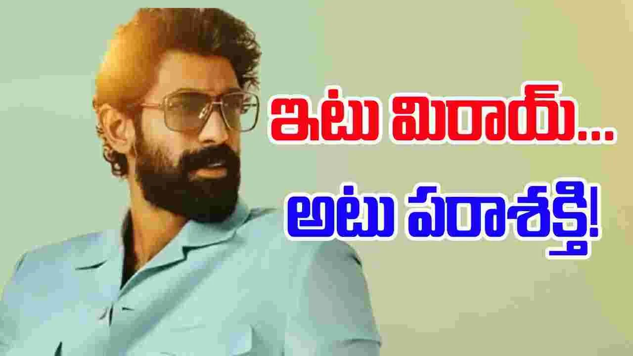 Rana Daggubati: రూట్ మార్చిన దుగ్గబాటి హీరో...