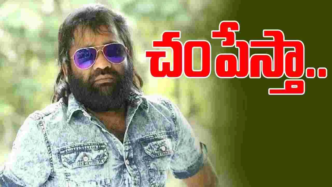 Tollywood Producer: పిటిషన్‌ వెనక్కి తీసుకోకుంటే చంపేస్తా.. నిర్మాత బెదిరింపులు