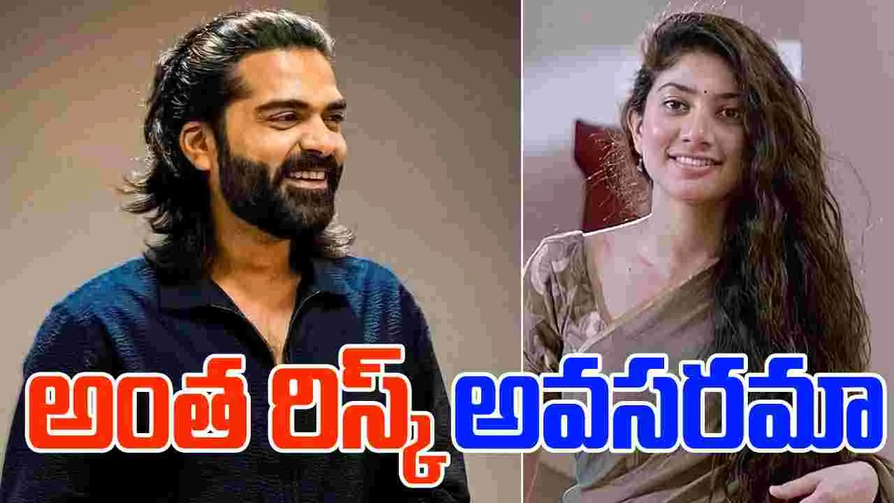 Sai Pallavi: శింబుతో సాయి పల్లవి రొమాన్స్..