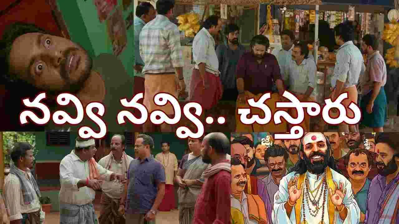 Su From So OTT: ఓటీటీకి.. వ‌చ్చేస్తోన్న రీసెంట్‌ హ‌ర్ర‌ర్‌, కామెడీ! పోతారు అంతా.. న‌వ్వి న‌వ్వి పోతారు