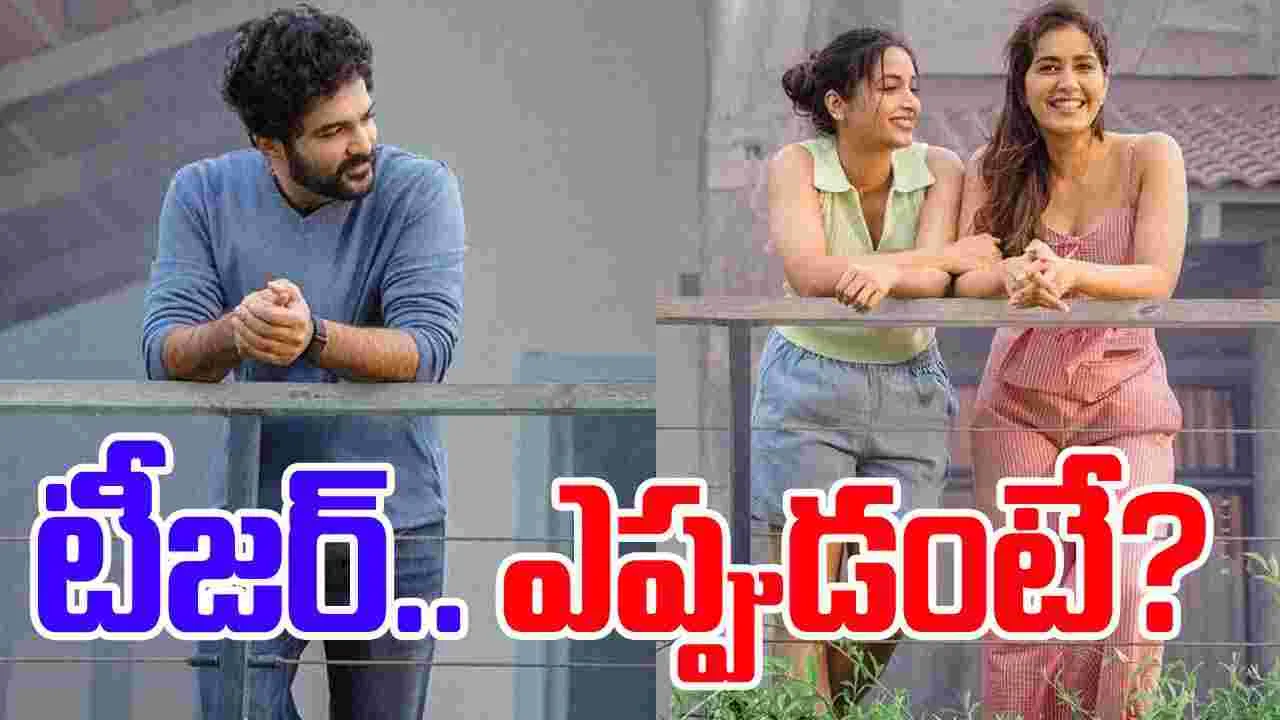 Telusu Kada: తెలుసు క‌దా.. టీజ‌ర్ వ‌చ్చేస్తుంది! ఎప్పుడంటే