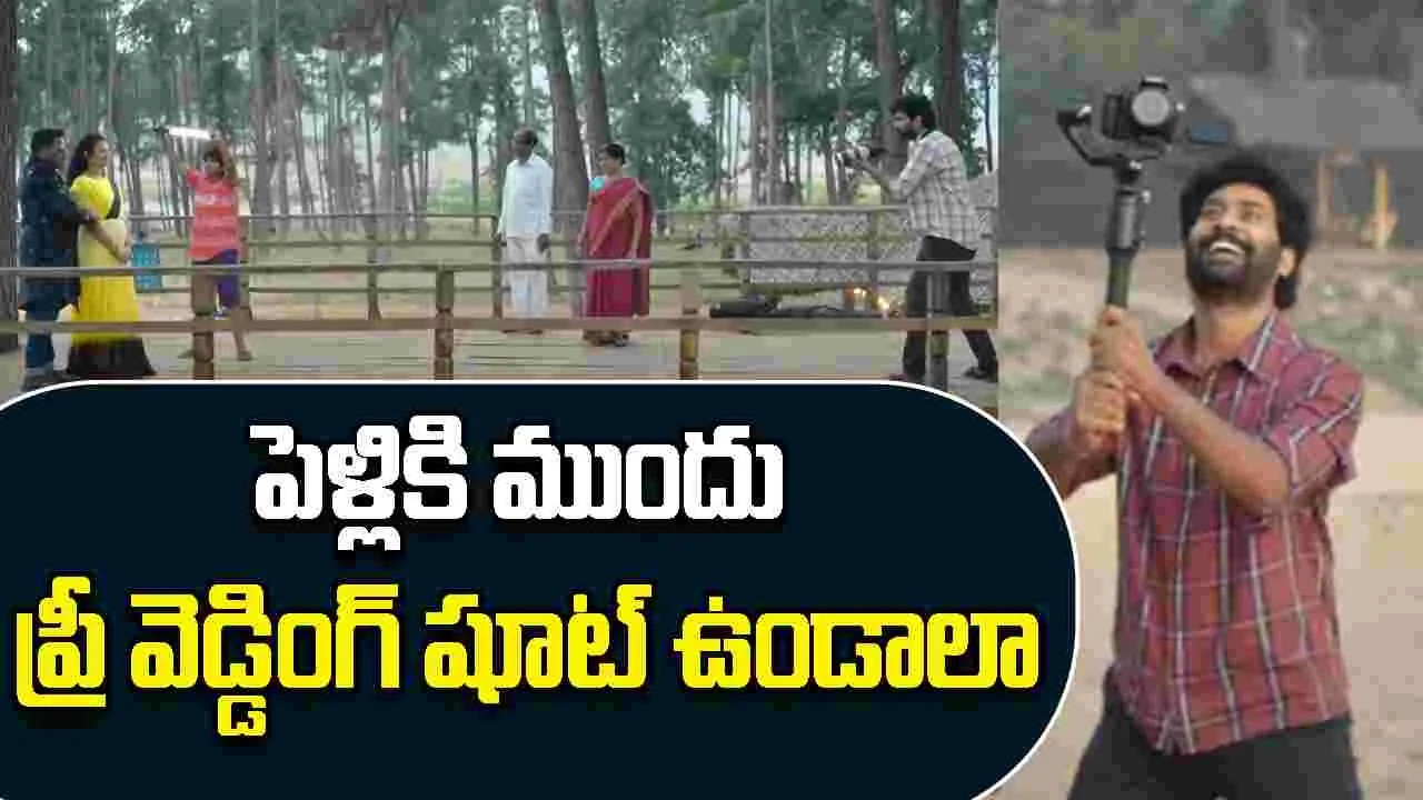 The Great Pre Wedding Show Teaser: నవ్వులు పూయిస్తున్న తిరువీర్ కొత్త సినిమా టీజర్