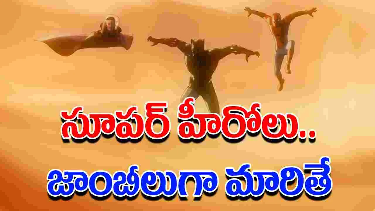 Marvel Zombies OTT: ఐరన్ మాన్, కెప్టెన్ మార్వెల్.. జాంబీలుగా మారితే! ఓటీటీకి వ‌చ్చేస్తోంది
