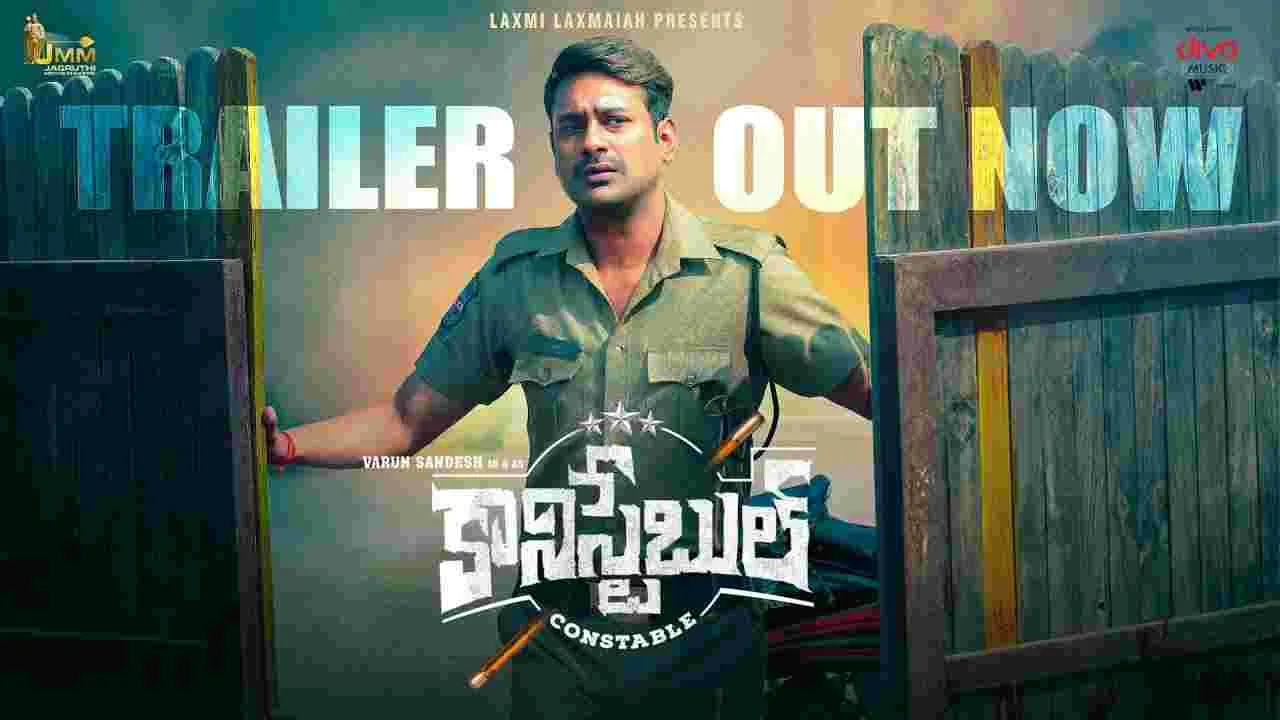 Constable: వ‌రుణ్ సందేశ్‌.. కానిస్టేబుల్ ట్రైల‌ర్‌