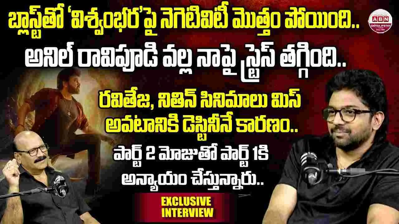 Director Vassishta: పార్ట్‌-2 మోజుతో పార్ట్‌ -1కి అన్యాయం చేస్తున్నారు