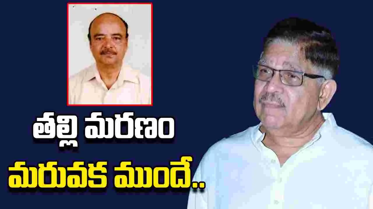 C. Nagaraju: అల్లు అరవింద్ ని వెంటాడిన మరో విషాదం