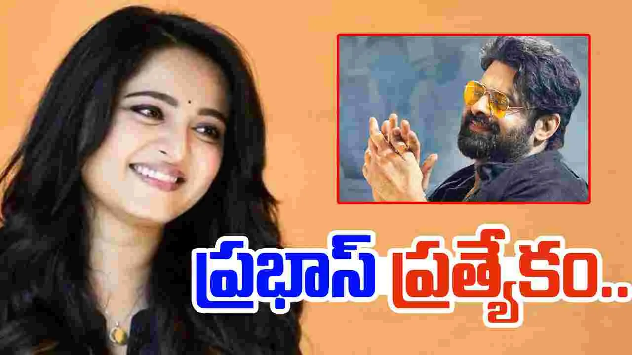 Anushka: ప్రభాస్‌తో కెమిస్ట్రీ.. అనుష్క ఏం చెప్పిందంటే. 