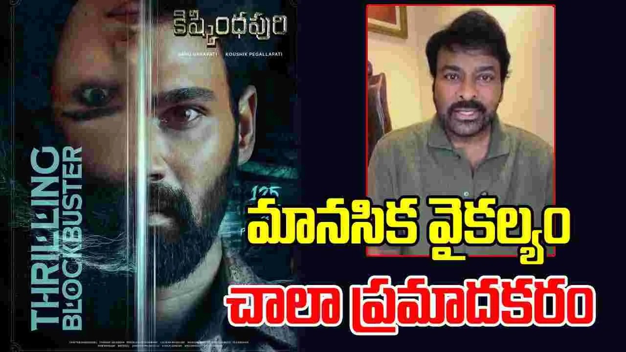 Kishkindhapuri: కిష్కింధపురికి మెగా సపోర్ట్..