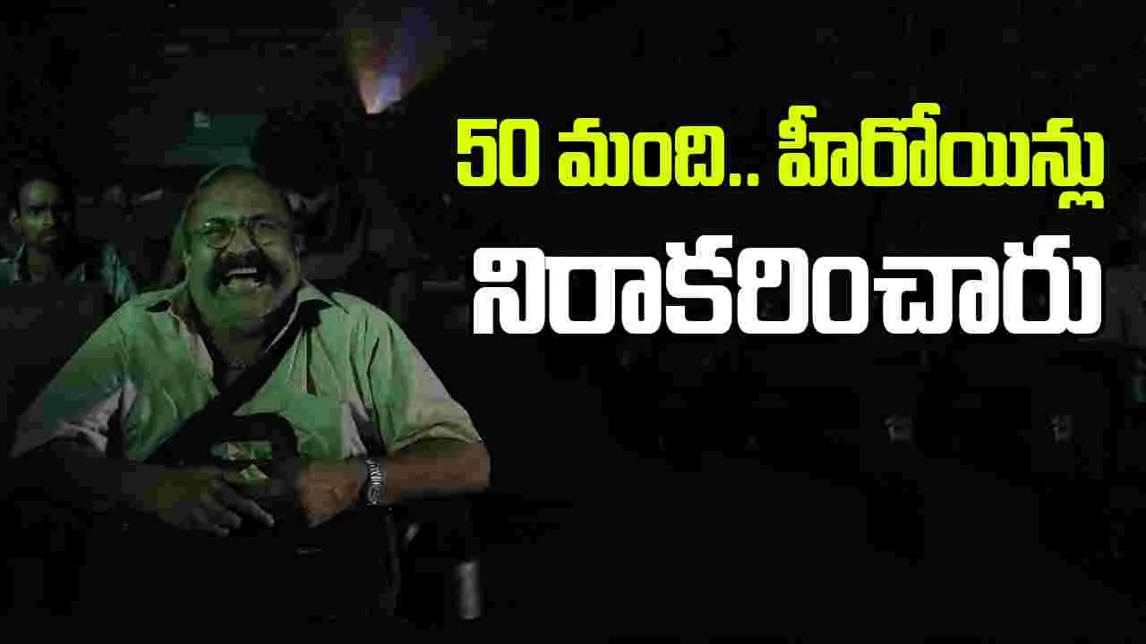 Gandhi Kannadi: ఈ సినిమాను.. 50 మంది హీరోయిన్లు నిరాకరించారు