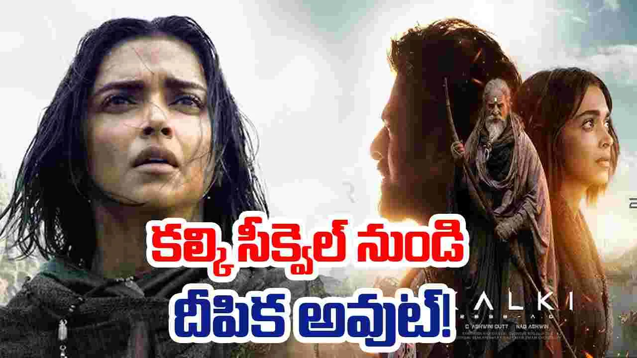 Kalki 2898 AD: క‌ల్కి నుంచి.. దీపికా పదుకొణే ఔట్‌