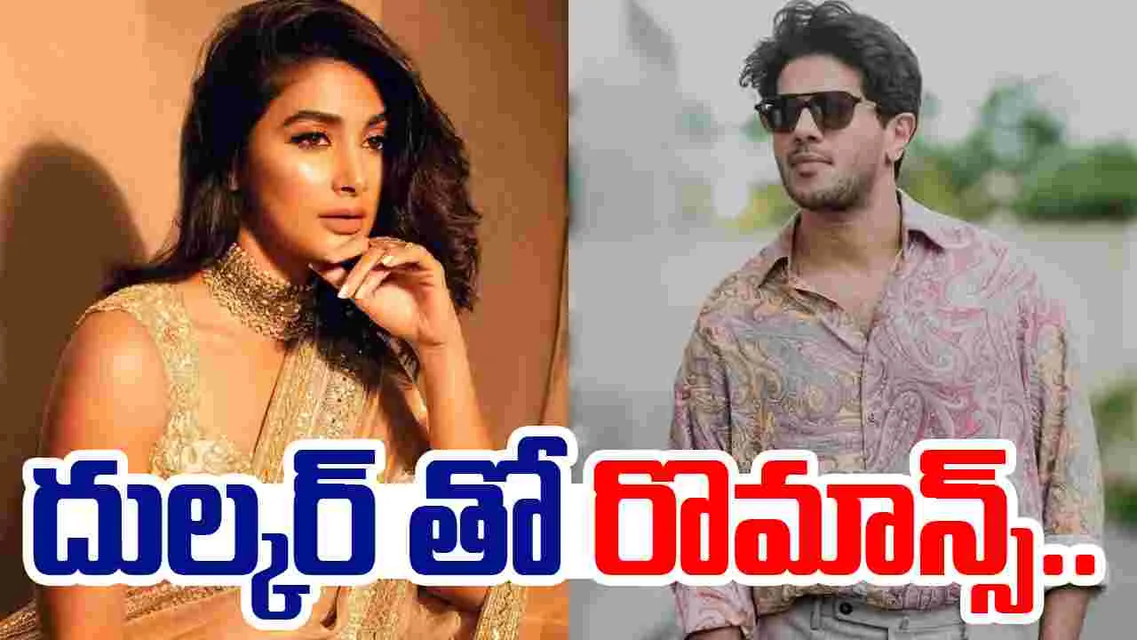 Pooja Hegde: పూజా పాపను ఇక ఈ రాముడే గట్టెక్కించాలి