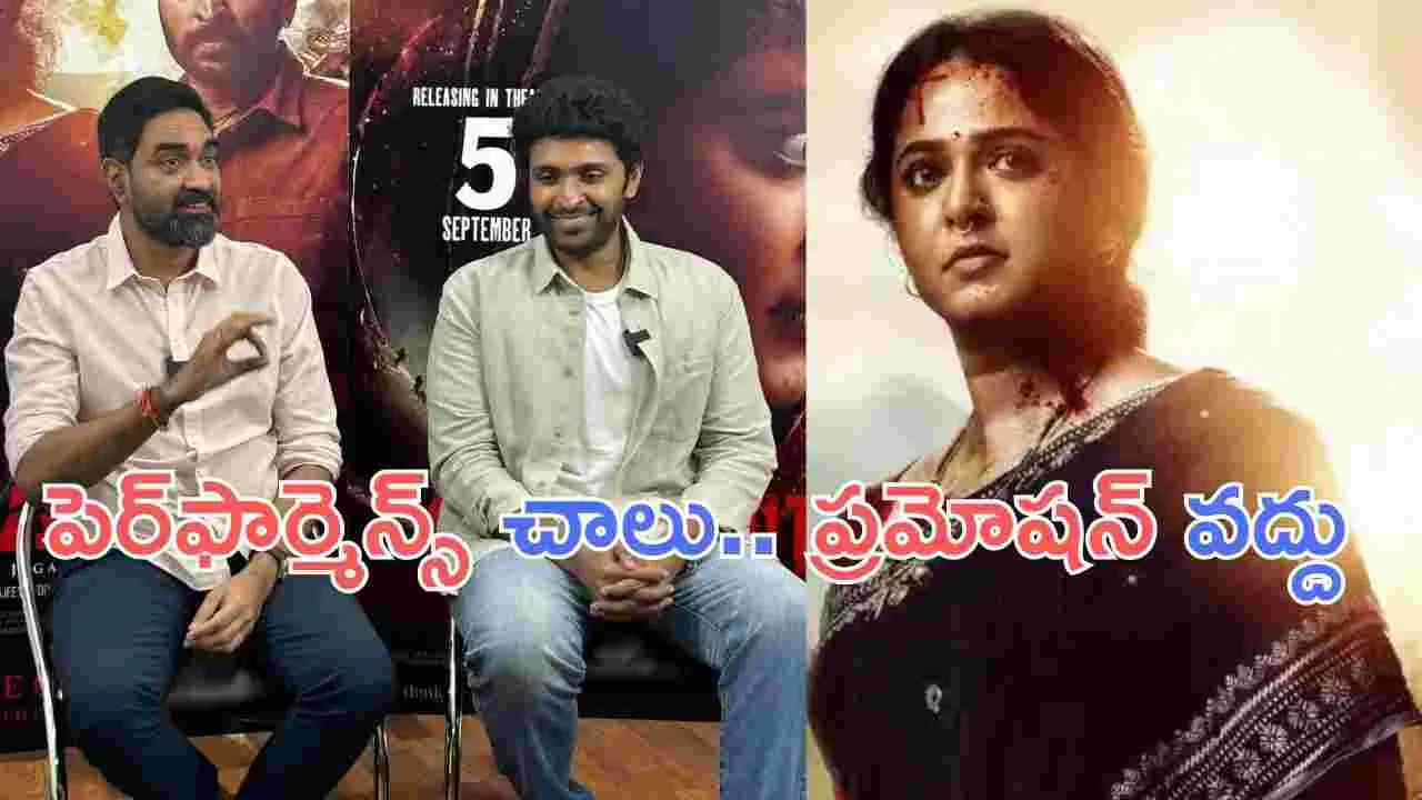 Krish Jagarlamudi: స్వీటీపై మాట పడకుండా బాగానే కవర్ చేశాడే