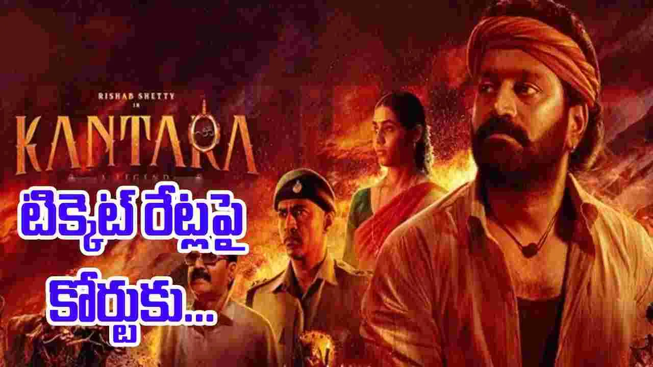 Kantara Chapter1: అలా అయితే కష్టం.. కోర్టుకు రిషబ్‌ 'కాంతార' బృందం