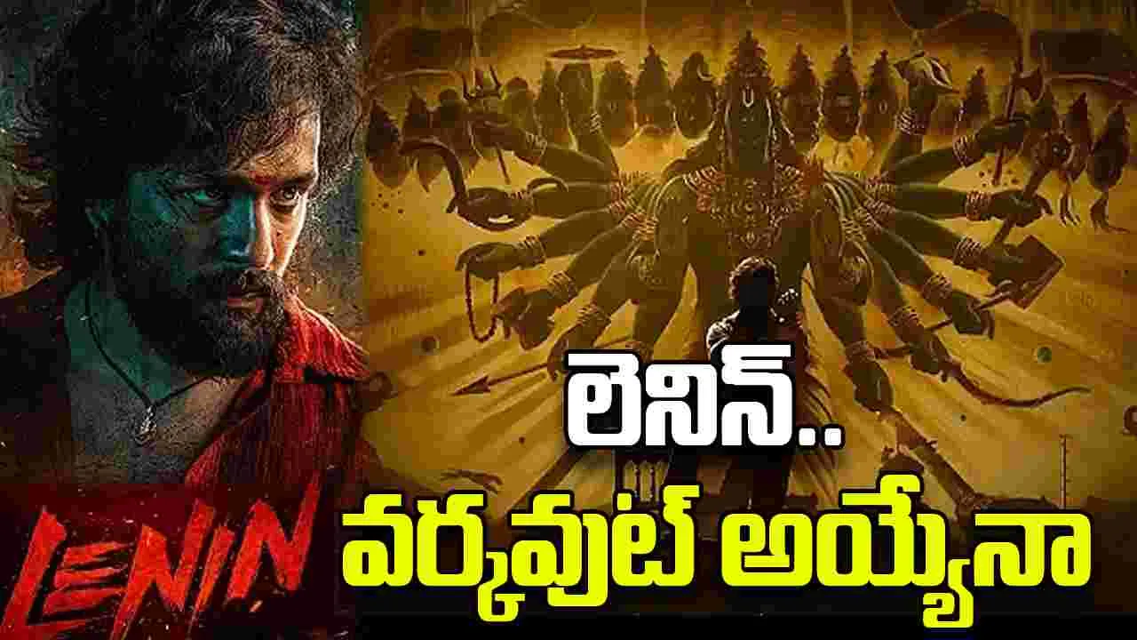 Akkineni Akhil: హిట్ కోసం అయ్యగారి కష్టాలు..