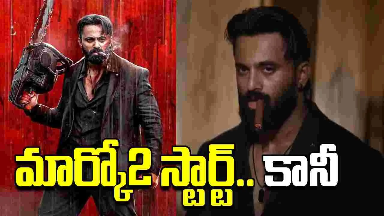 Marco: మోస్ట్ వ‌య‌లెంట్ మూవీ.. మార్కో2 స్టార్ట్‌! కానీ 