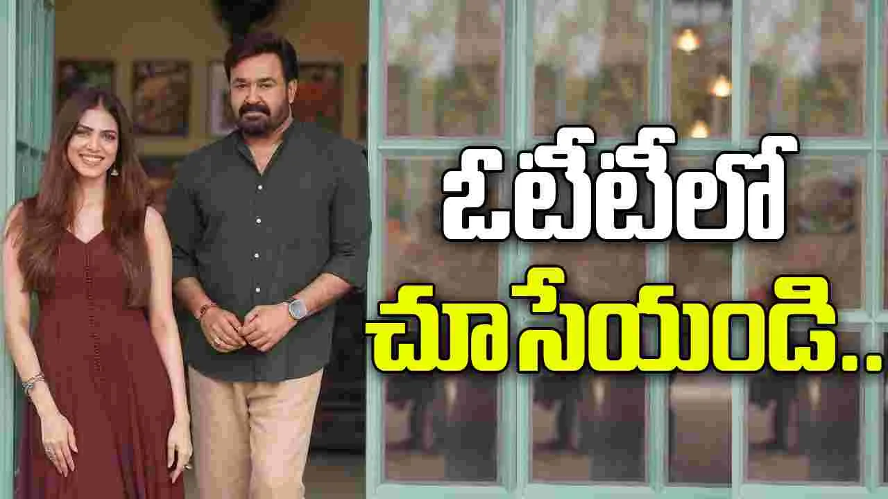 Hridayapoorvam: హృదయపూర్వం ఓటీటీలో ఎక్కడంటే..  