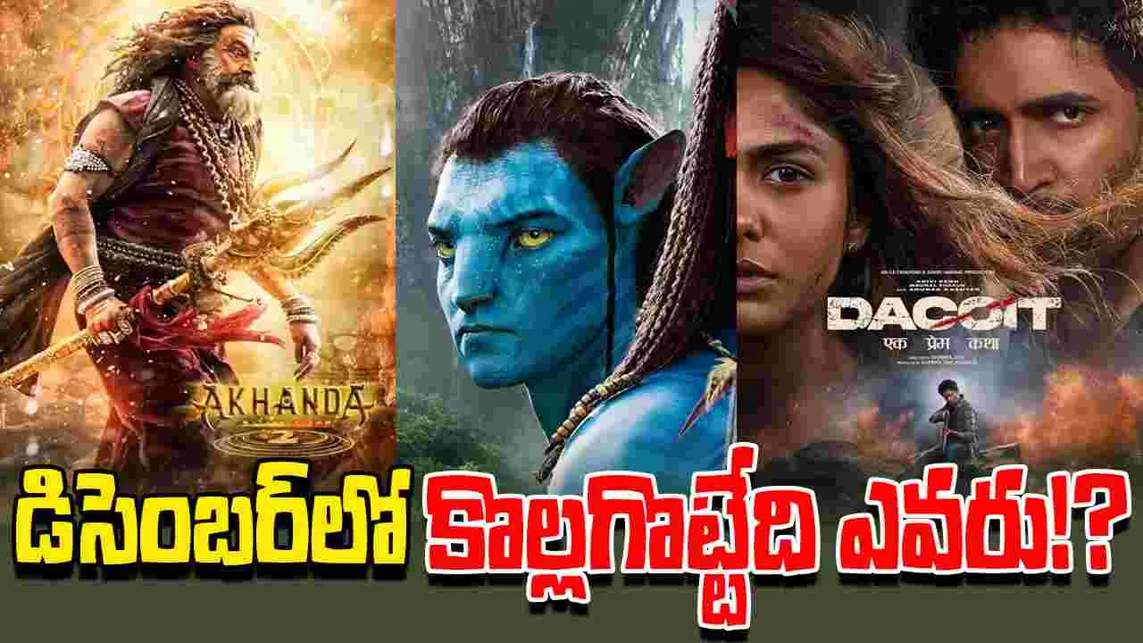 Tollywood: ఆ గ్యాప్ ను.. 'అఖండ 2' ఫిల్ చేస్తుందా!
