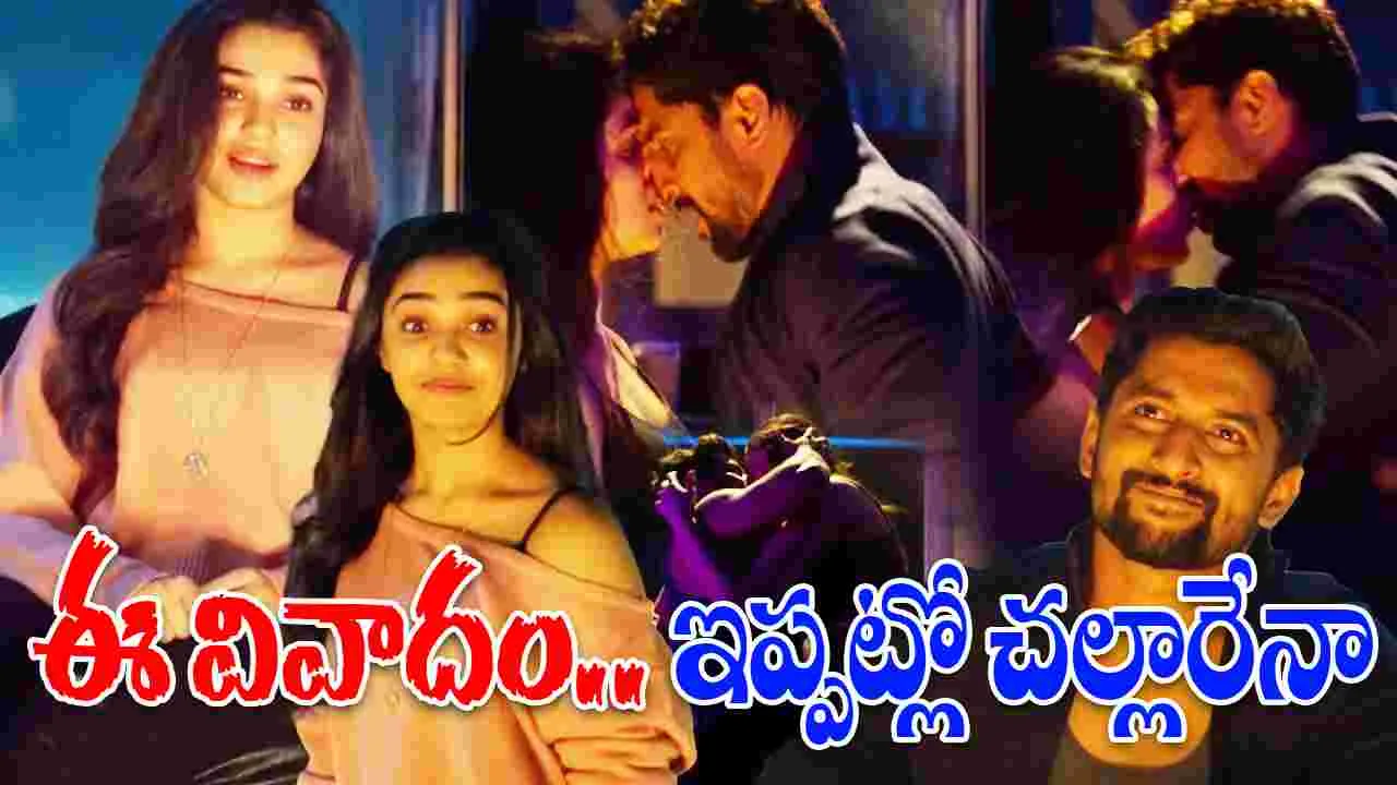 Nani Krithi Shetty: నాని, కృతి శెట్టి.. లిప్‌లాక్ సీన్‌! ఈ వివాదం.. ఇప్ప‌ట్లో చ‌ల్లారేనా