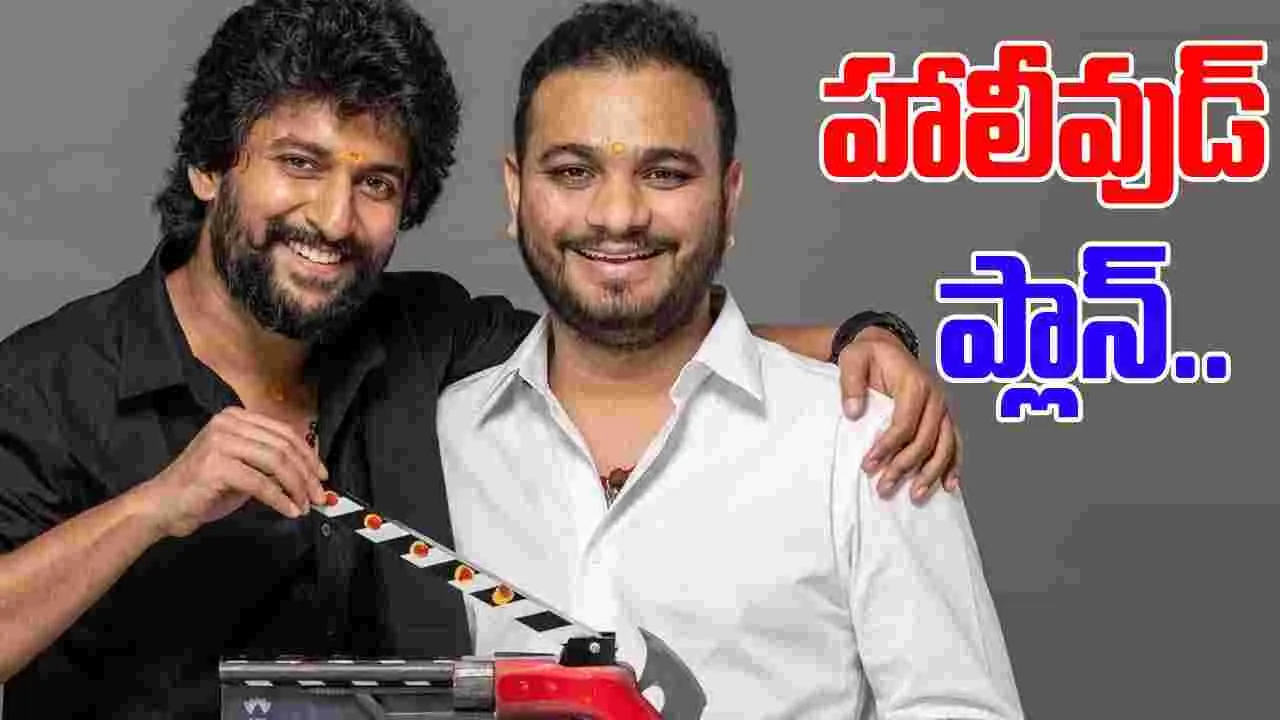 The Paradise: కనెక్ట్‌ మోబ్‌సీన్‌ ఏజెన్సీతో చర్చలు.. అందుకేనా.. 