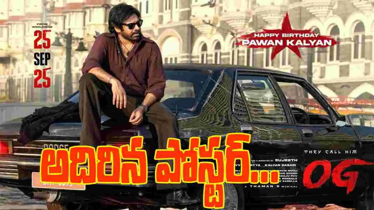 HBD Pawan Kalyan: అభిమానుల దాహం తీర్చుతున్న ఓజీ