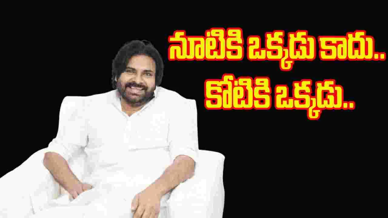 Pawan kalyan:  ‘చరిత్రలో ఒకే ఒక్కడు.. కోట్ల మంది గుండెల్లో ఆశాజ్యోతి' అభిమాన వర్షం 