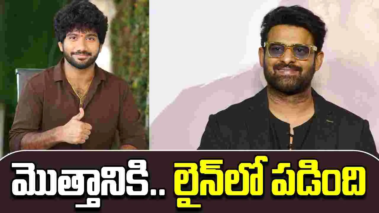  Prabhas, Prashanth Varma: ప్ర‌భాస్, ప్ర‌శాంత్ వ‌ర్మ.. కాంబినేష‌న్ రెడీ