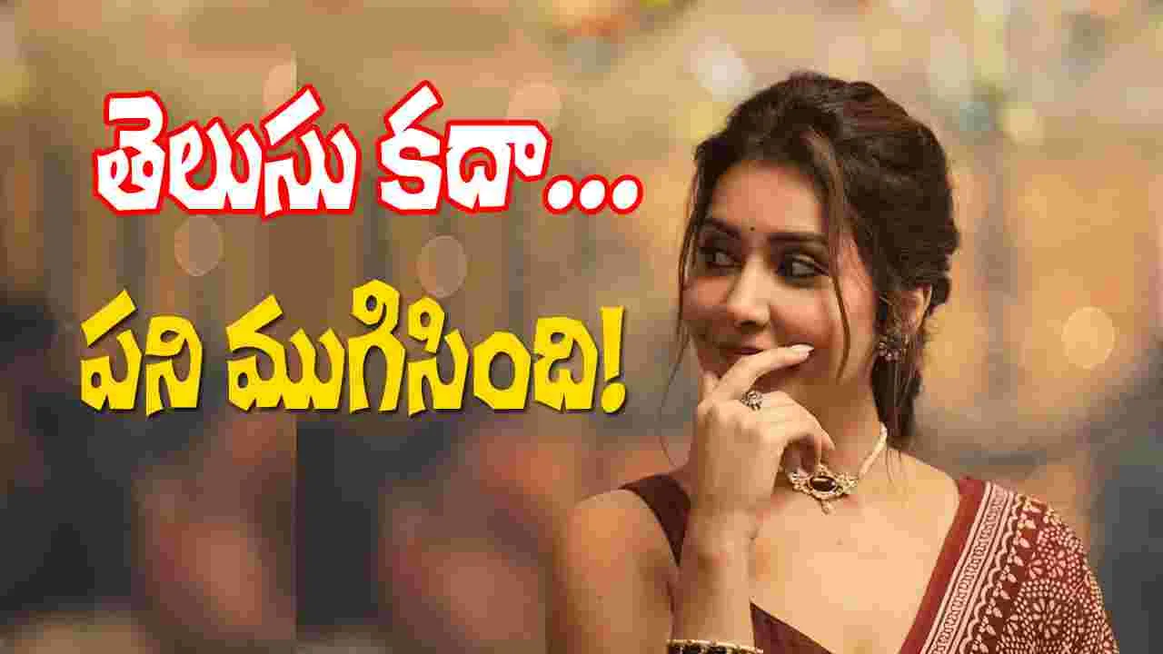 Neeraja Kona: తెలుసు కదా షూటింగ్ పూర్తి చేసుకున్న రాశీఖన్నా...