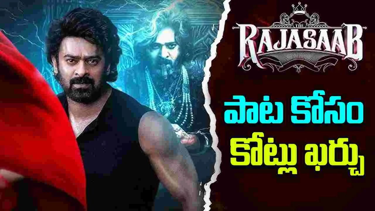 The Raja Saab: ‘ది రాజా సాబ్’ సాంగ్ కోసం.. మరో మాసీవ్ సెట్  
