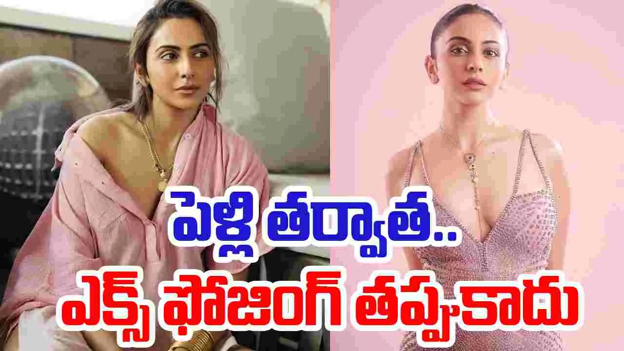 Rakul Preet Singh: పెళ్లి తర్వాత.. ఎక్స్ ఫోజింగ్ తప్పుకాదు! నాకు మరింత అందం వ‌చ్చింది