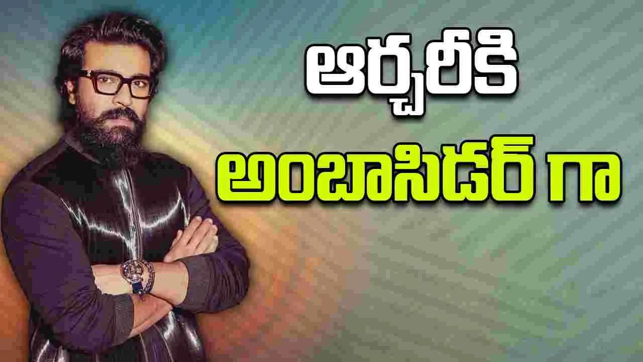 Ram Charan: రామ్ చరణ్‌కు.. మరో అరుదైన గౌరవం