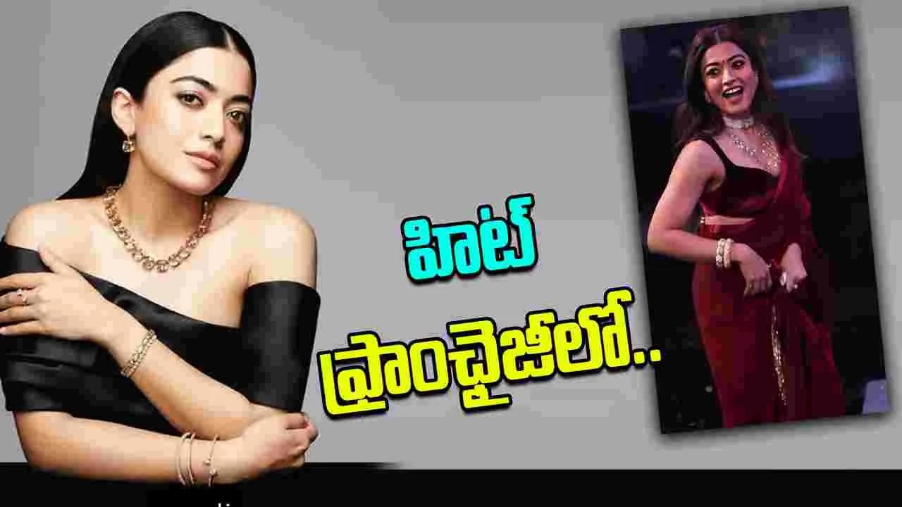 Rashmika Mandanna: మరో హారర్‌ జానర్‌ చిత్రంలో నేషనల్‌ క్రష్‌.. 