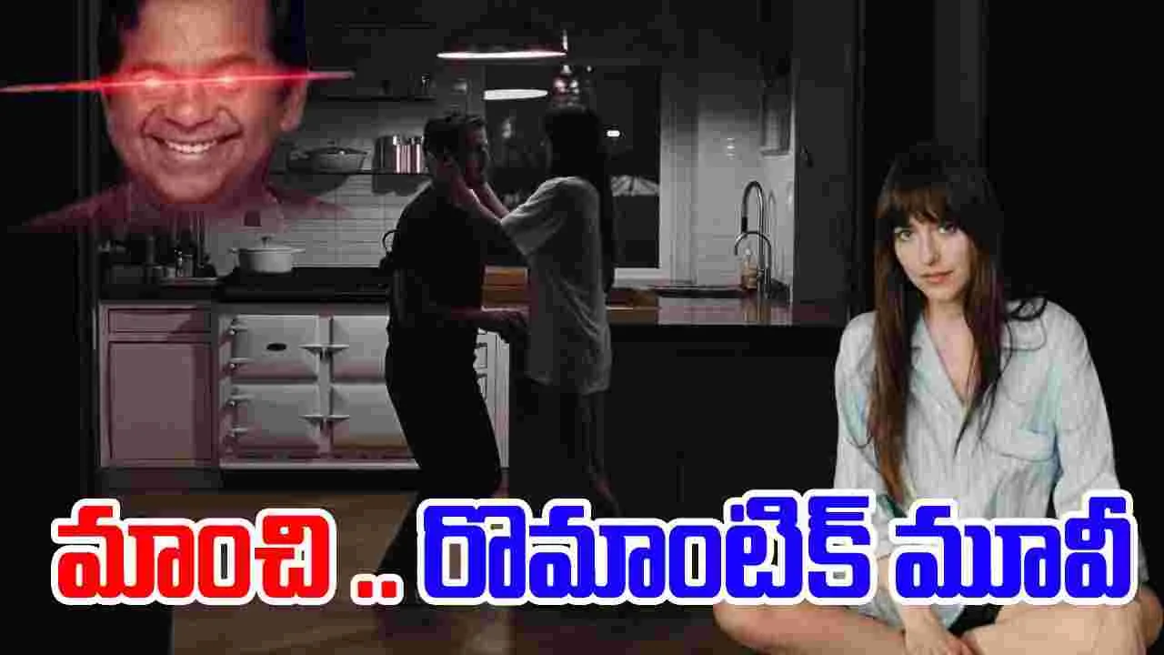OTT: మాంచి.. ఫీల్‌గుడ్ రొమాంటిక్ మూవీ! తెలుగులోనూ వ‌చ్చేసింది ఆ ఓటీటీలో