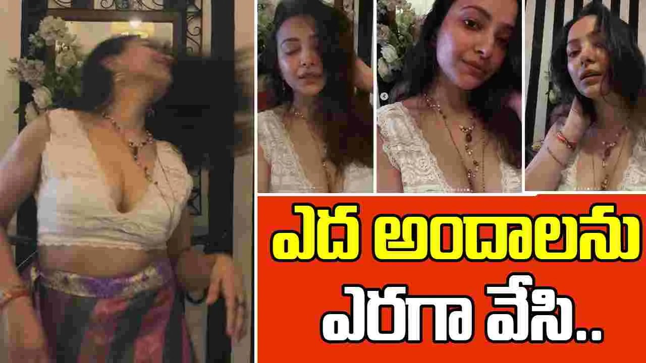 Shweta Basu Prasad: కొత్త బంగారు బంగారు లోకం బ్యూటీ.. క్లివేజ్ షోతో కిర్రెక్కిస్తుందిగా