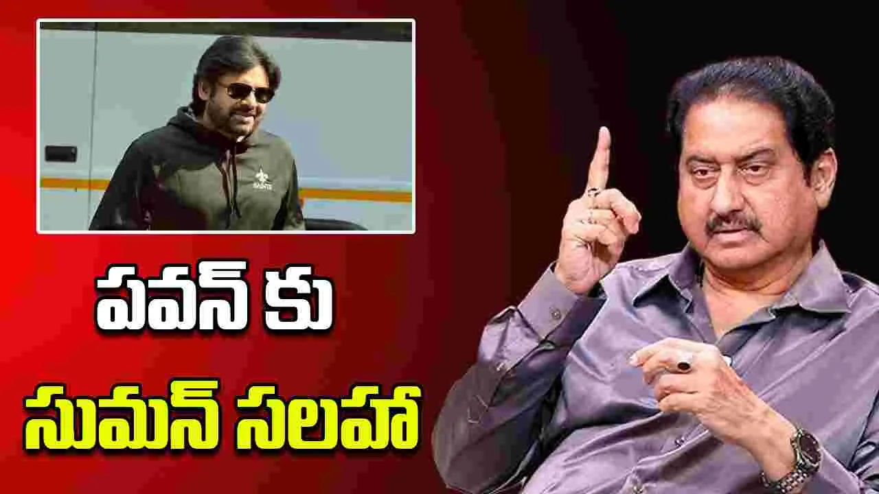 Pawan - Suman: ఇంట్రెస్టింగ్ సజెషన్ -  ఏపీలో మార్షల్ ఆర్ట్స్ స్కూల్స్